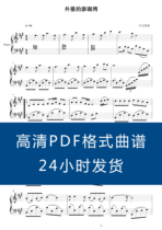 Grandmas Penghu Bay-A-tone high-definition positive spectrum of the Five-Line Spectral Solo Spectrum Piano PDF PDF