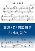 Home Country My Favorite-G Great Tone High-definition Positive Spectrum Five-Line Sound Music Piano Accompaniment PDF PDF