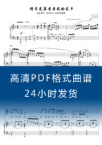 Take a moonlight and take another look at my hometown F to raise the Qing Genealogy Five-Line Sound Music Piano Accompaniment PDF PDF