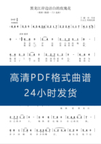 Rose Flower-Original Tune F-High Definition Brief-Melodic single melody main melody PDF PDF from the shore of the Heilongjiang River