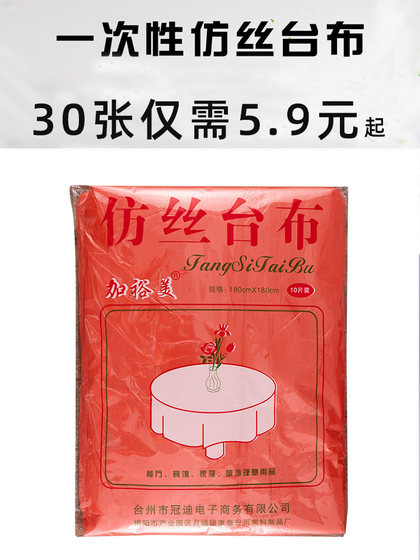 두꺼운 식탁보 일회용 식탁성 식탁보 플라스틱 필름 투명한 원탁 홈 사각형 호텔 레드 웨딩 축하 행사 두꺼운 식탁보 일회용 식탁성 식탁보 플라스틱 필름 투명한 원탁 홈 사각형 호텔 레드 웨딩 축하 행사