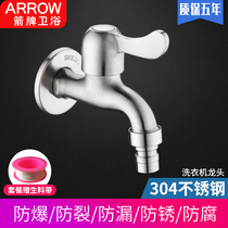 ARROW Wrigley bathroom extended washing machine faucet household all copper single cold water nozzle mop pool faucet