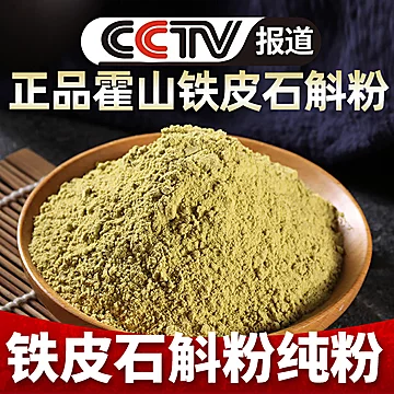 正品霍山铁皮石斛粉纯粉5g[30元优惠券]-寻折猪