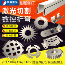 304 stainless steel plate processing 201316L stainless steel wire drawing plate laser zero cutting circular plate processing custom