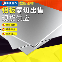 Jingpu 6061 aluminum plate processing custom aluminum alloy plate aluminum sheet aluminum plate laser cutting 1 2 3 4 5 8 10mm