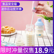 Milk powder mixing rod baby mini handheld extended electric mixer coffee milk tea whisk does not clump