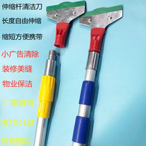 Telescopic Rod Shovel Cleaning Shovel Wall Shovel Glass Scraper Beautiful Sewing Knife Elbow Heavy Shovel
