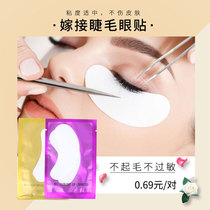 Grafting eyelashes eye stickers planting isolation stickers lower eye stickers a pair of eyelash special tools collagen hypoallergenic