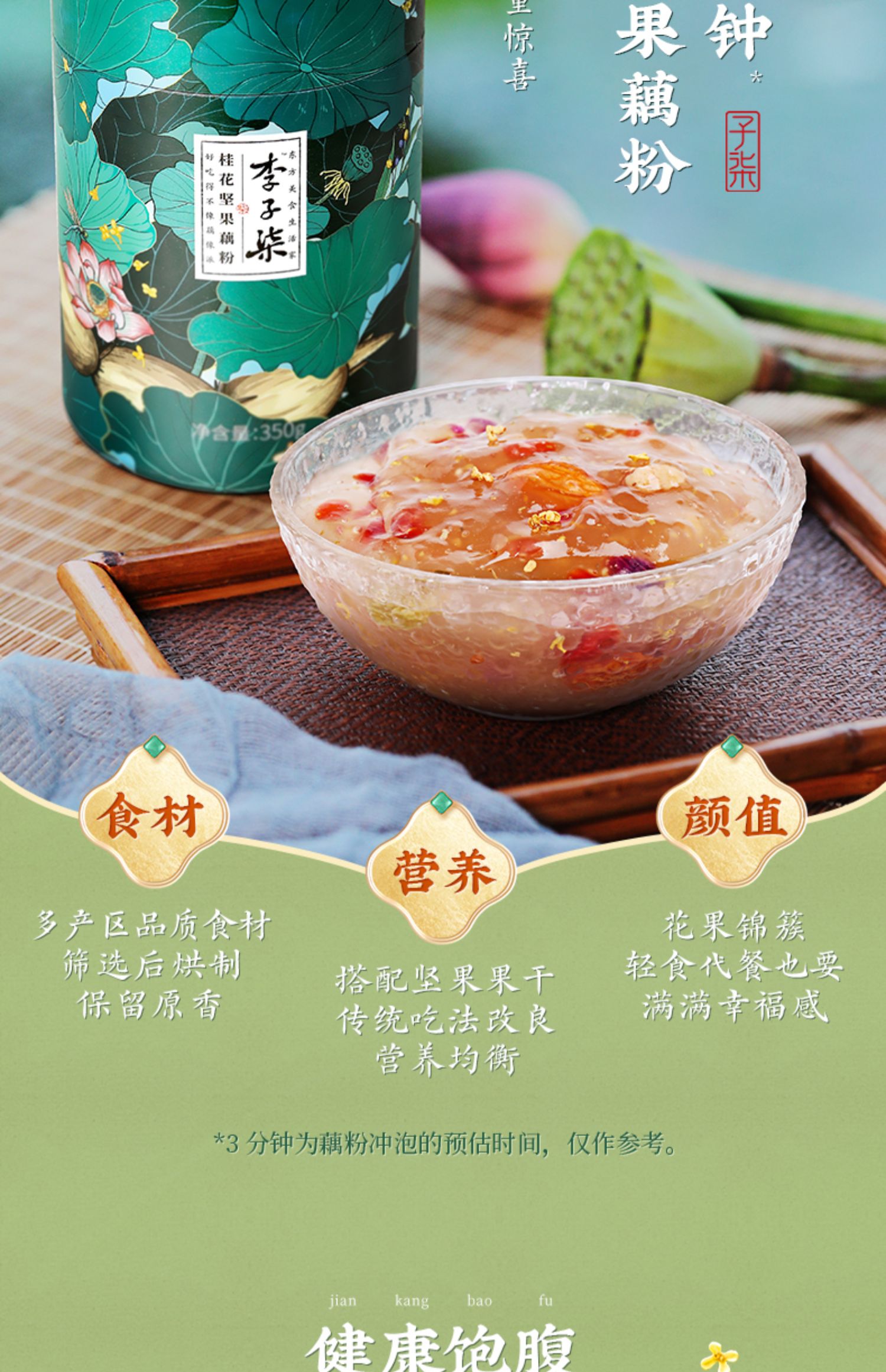 【李子柒】桂花坚果藕粉350g