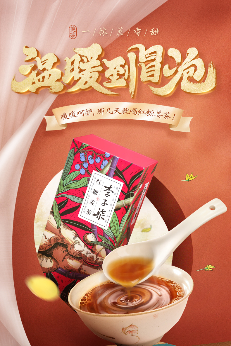 【李子柒】手工冲饮红糖姜茶84g*2盒