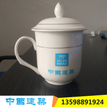 China Construction Meeting Cup Phnom Penh Middle-building tea cup with cover tea cup Office Cup High-end Custom Meeting Room to build a tea cup