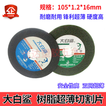 Great white shark cutting blade 105*1 2 * 16mm stainless steel saw blade angle grinder grinding wheel blade scrub resin material