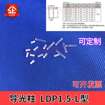 LDP aperture 1 5mm flat head light guide column LED light patch light beam light guide column counter light emitting diode
