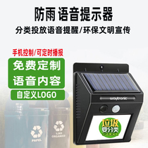 Waterproof community garbage classification induction voice prompt Human body infrared solar panel timing voice broadcaster
