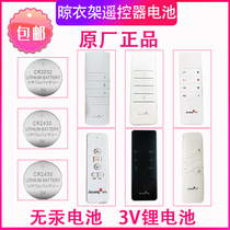 Jieyang drying rack remote control battery CR2032 CR2430 CR2450