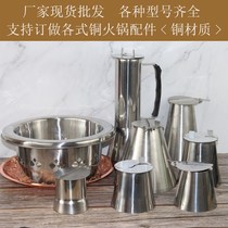 Charcoal copper hot pot plucking fire with firepower to adjust hot pot hoot hot pot smoke pipe from stainless steel pressing fire cap