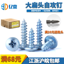 High strength self - tapping nail large flat self - tapping nail large - flat cross self - tapping nail GB1122 M3M4M5M6