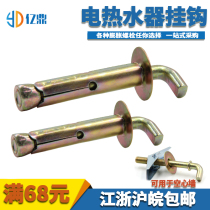 Electric water heater expansion screw fixed hook solar water heater hollow brick wall electric water heater