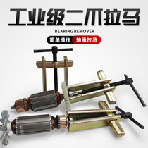 Angle grinder bearing gear removal electric maintenance tool Puller two-claw multi-function wheel puller two-claw hanging monkey