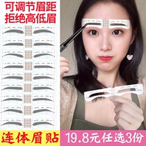 Eyebrow card thrush card Beginner full set of connected eyebrow stickers Lazy one-piece one-piece eyebrow stickers God new
