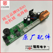 Opel smart lock LK200 spirit lock motor lock original OUBAO lock circuit board original accessories