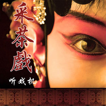 Jin Zheng Gannan Gaoan tea picking drama half class drama elderly radio portable plug-in card portable speaker 8G