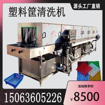 Commercial medical box parts basket turnover basket cleaning machine automatic seafood basket oil pollution frame plastic basket cleaning equipment