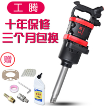 Gongteng big wind Gun Machine pneumatic tool large torque heavy auto repair truck powerful wind gun impact wrench
