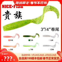 Zhen Yu aristocrat submerged soft bait novice black special bass micro mandarin fish soft worm far cast curl tail maggot Luya