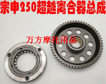 Zongshen CB250 Off-road motorcycle whiteboard racing typewriter start plate CQR250 transcendence clutch assembly