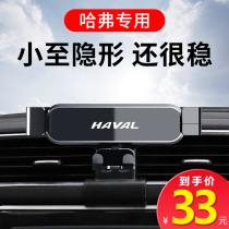 Haverred Rabbit M6plus Big Dog F5 First Love H4 Harvard H2 Car Load Cell Phone Special Bracket Retrofit Accessories