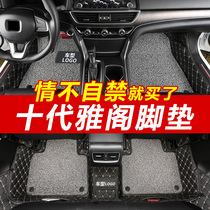 Ten Generation Accord Foot Pad Full Surrounded Silk Circle Honda INSPIRE Accord 10th Generation Car Hybrid Foot Pad Interior Modification