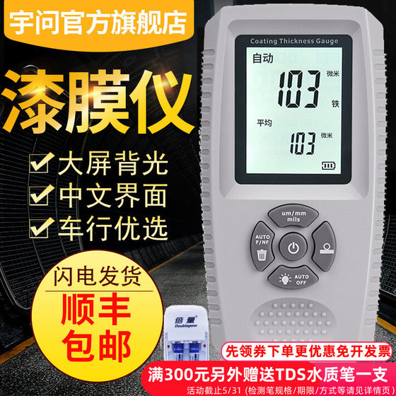 유웬 플래그십 스토어 EC500A 중국 철 및 알루미늄 이중 목적 코팅 두께 게이지 금속 페인트 필름 두께 측정 테이블 유웬 플래그십 스토어 EC500A 중국 철 및 알루미늄 이중 목적 코팅 두께 게이지 금속 페인트 필름 두께 측정 테이블