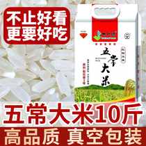 Northeast Five regular rice 10 catty rice flower fragrance rice Heilongjiang New rice vacuum packaged rice flower fragrance No. 2 origin