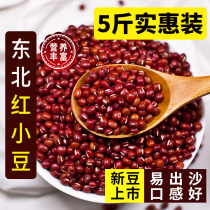 Northeast new red beans 5 catties of farmhouse self-produced red beans grains beans non-red beans barley