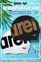 Arena Arena comfortable silicone print swimming cap waterproof and durable swimming cap for men and women swimming cap