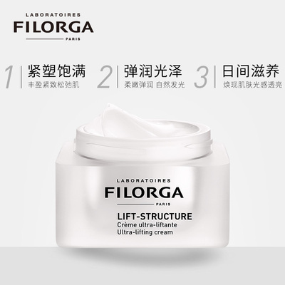 FILORGA菲洛嘉提拉紧致塑颜日霜 50ml提拉紧致肌肤