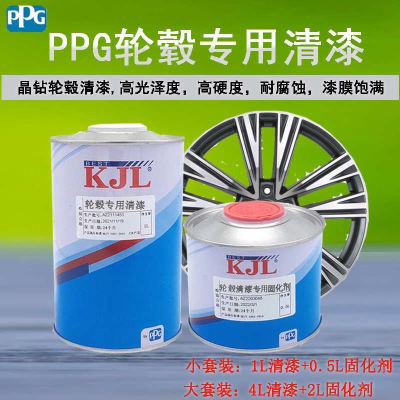 PPG Automotive Wheel Wheel Wire drawing special varnish set stainless steel alloy light oil curing agent