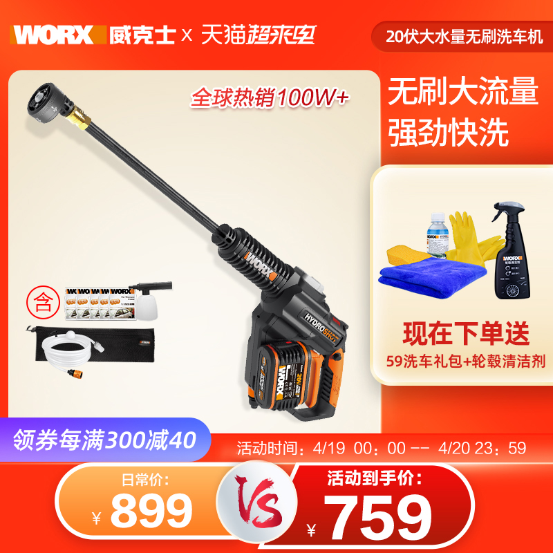 威克士worx无线高压洗车机wg630e锂电便携水泵