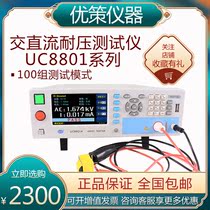 Youce AC and DC withstand voltage insulation resistance tester UC8801A B C High-precision arc detector