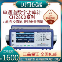 Becky single channel digital power meter CH2801 CH2811 Single phase electrical parameter tester Current voltmeter
