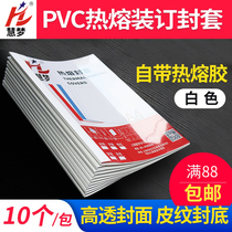 Hot-melt envelope Contract cover a4 cover binding cover Book a4 paper binding into a book Hot-sol sleeve Glue binding envelope Hot-melt binding envelope White 1-50mm transparent data binding envelope