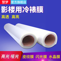 Cold laminating film Cross pattern reel film Photo studio cold laminating film Photo laminating Cold laminating film Reel 25 inch light film Coarse film Cross film Skin pattern film Oil painting film Photo film Shadow Crystal film Bright film