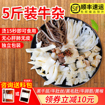 (Gather family members)Fresh beef offal cooked hot pot ingredients Fresh maw maw tripe frozen commercial semi-finished products