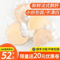 (Family Gathering) Grade A fresh French foie gras Fatty foie gras baby supplement Fresh sliced foie gras SF