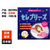 Japan original dress Celebreeze anti-call post nasal breathing closure shut up to correct sleep mouth Breathe snorkel