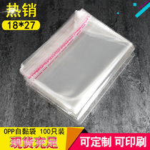 Spot OPP bag self-adhesive self-adhesive bag 18*27 clothes packaging bag transparent plastic bag sealed storage bag wholesale
