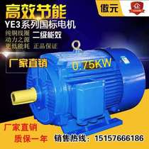 Three-phase asynchronous motor YE3 series motor all-copper national standard YE3-80M-4 pole 0 75KW motor 380V