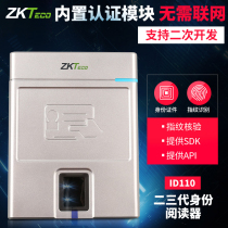 ZKTeco entropy-based technology 23rd-generation identity reader resident fingerprint identification card instrument ID110 hotel identity registration