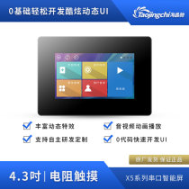 X5 4 3 inch support audio and video USART HMI resistance with shell serial port configuration smart screen TTL 232